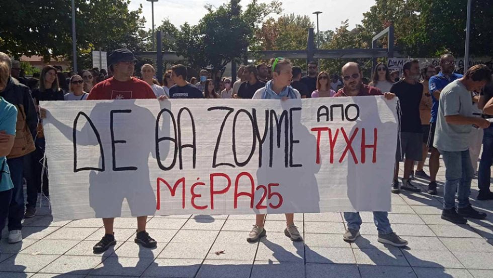 Το ΜέΡΑ25 στον Παλαμά Καρδίτσας